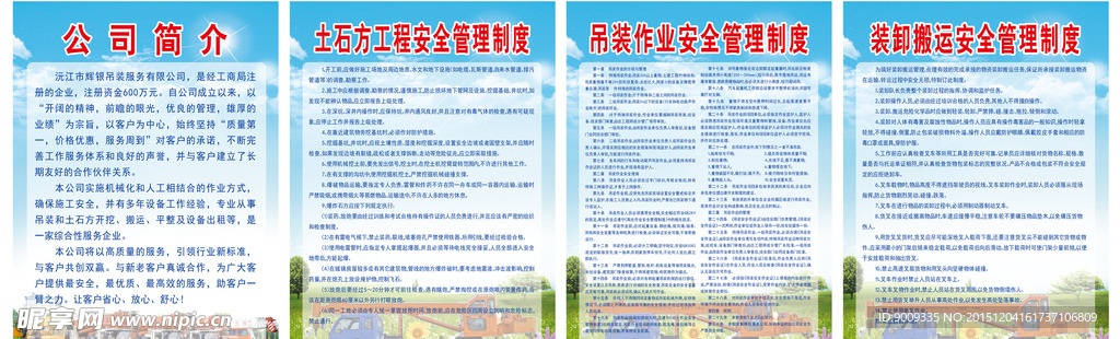 吊装公司简介及安全制度