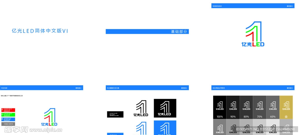 亿光LED中文形象