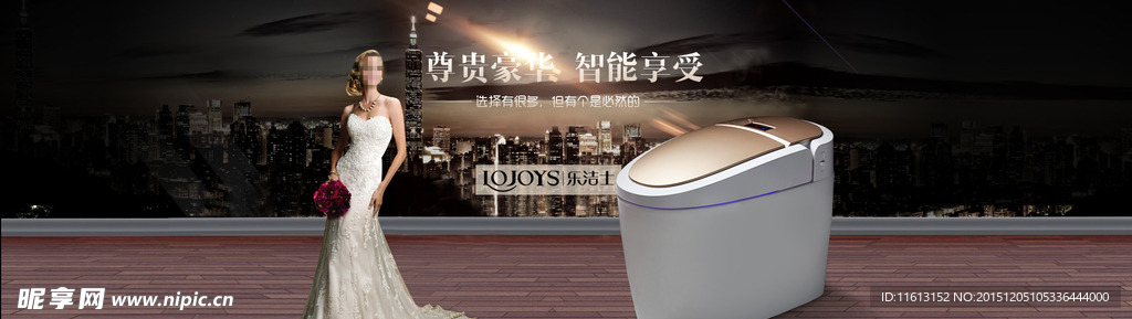 高端智能马桶海报