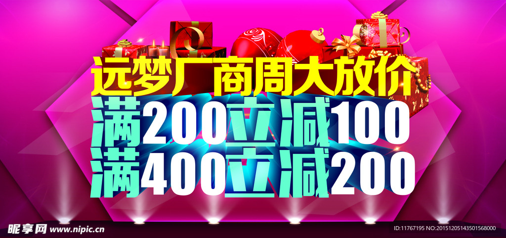 远梦厂商周大放价模版