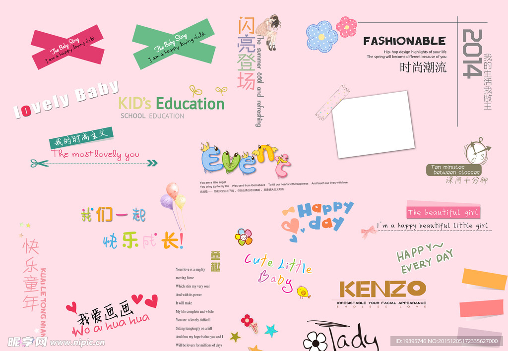 儿童美工字 可爱卡通素材