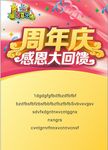 周年庆海报