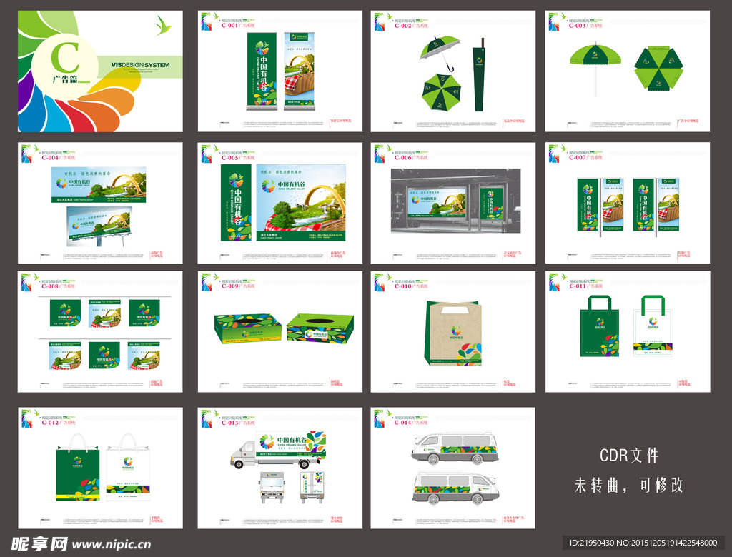 有机谷VI手册C广告系统