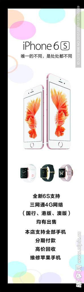 iphone6S海报