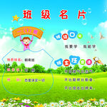 班级名片