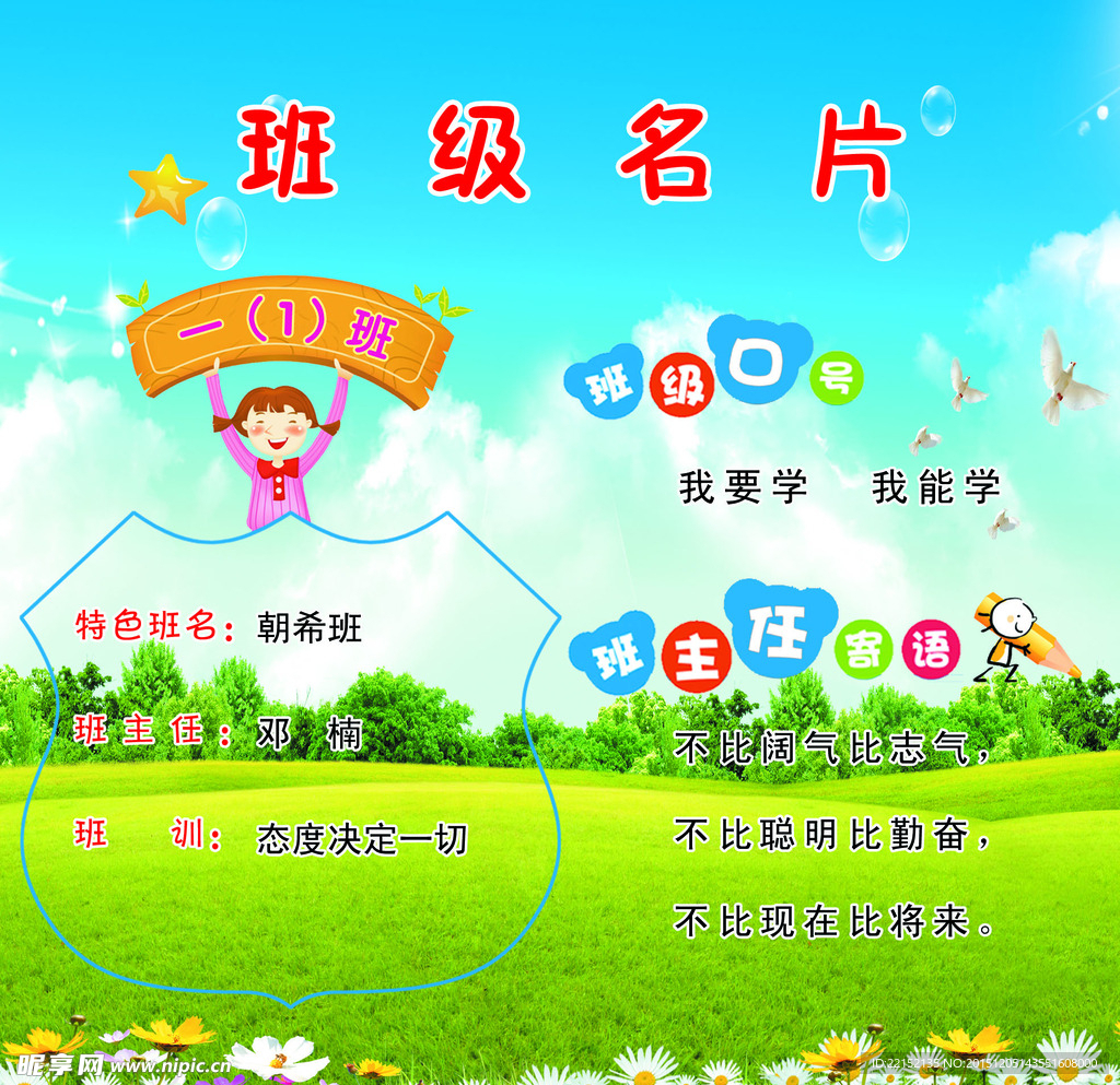 班级名片