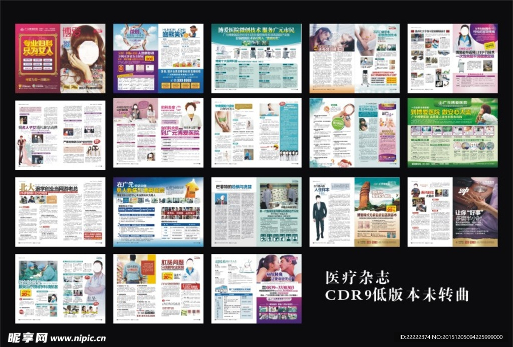 医疗杂志  医疗综合杂志