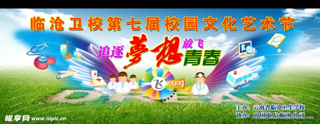 追逐梦想 放飞青春