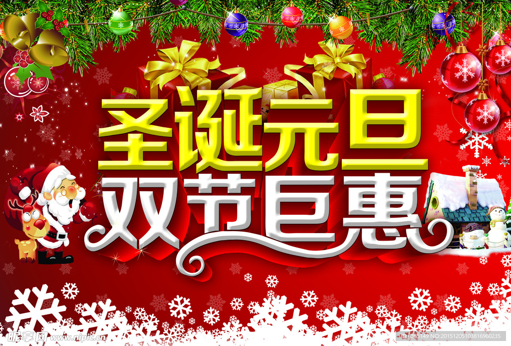 圣诞元旦双节巨惠