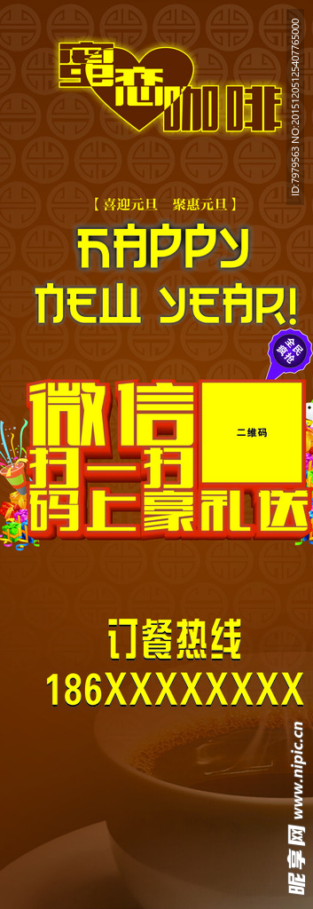 元旦微信扫码送豪礼