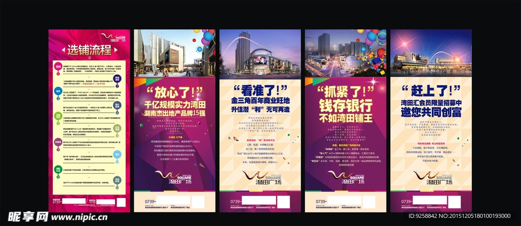 房地产展架宣传