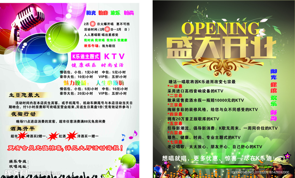 KTV盛大开业