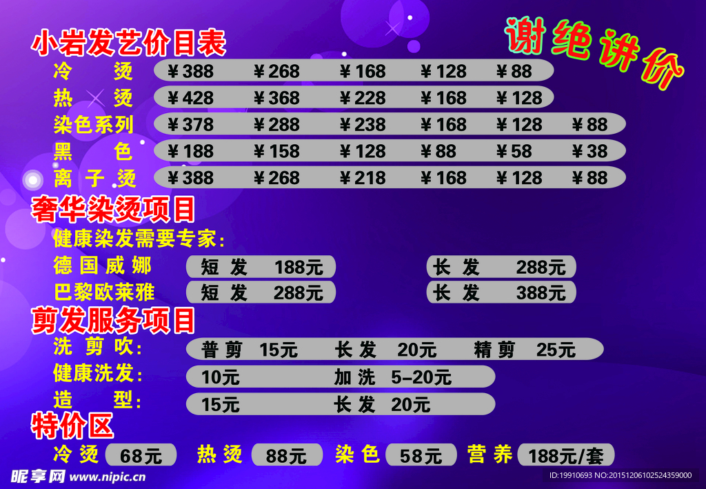 美发店价目表