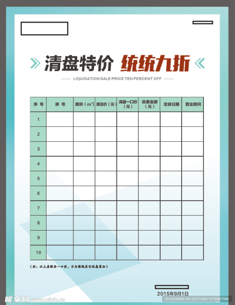 清盘特价房地产特价打折展板