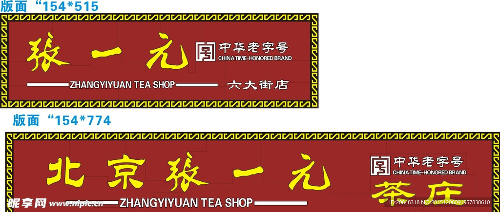 北京张一元茶庄