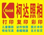 柯达照相