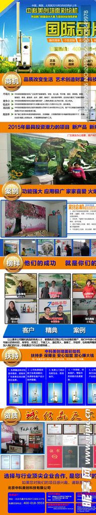 中科美创墙体彩绘机3158首页