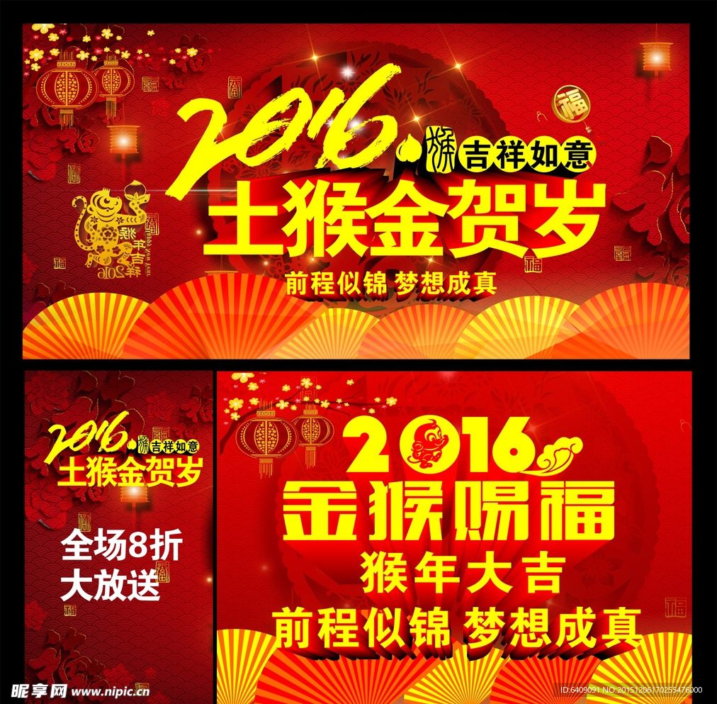 2016猴年 猴年大吉