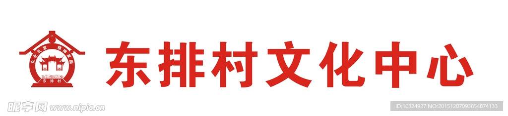 文化礼堂标志 文化中心