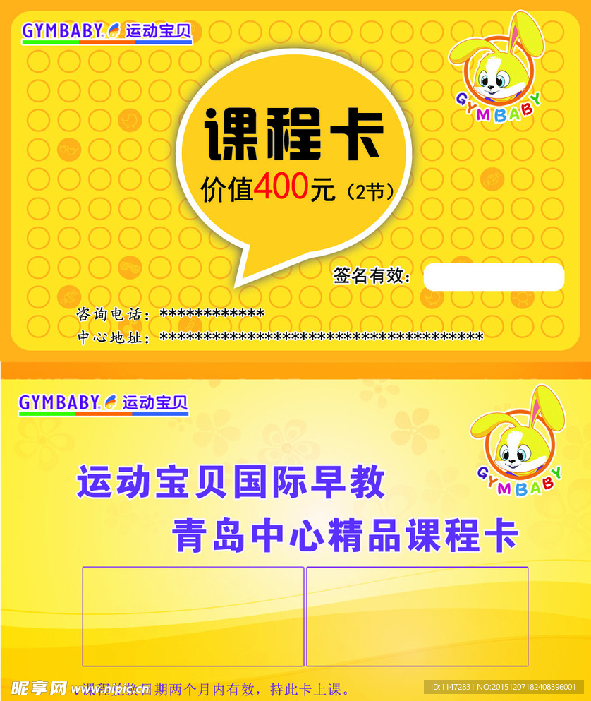 早教课程卡