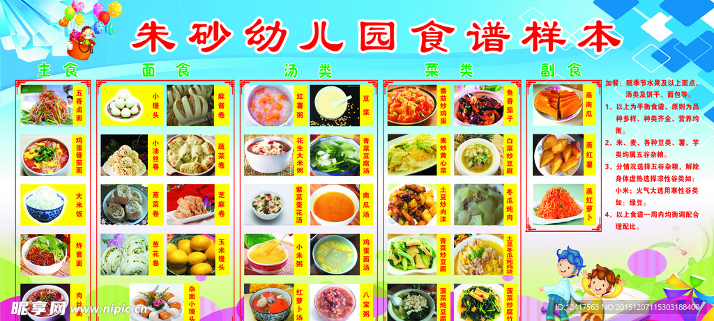 幼儿园食谱