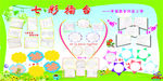 学校展板