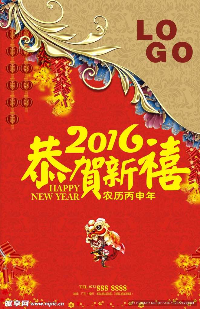 2016猴年年历封面