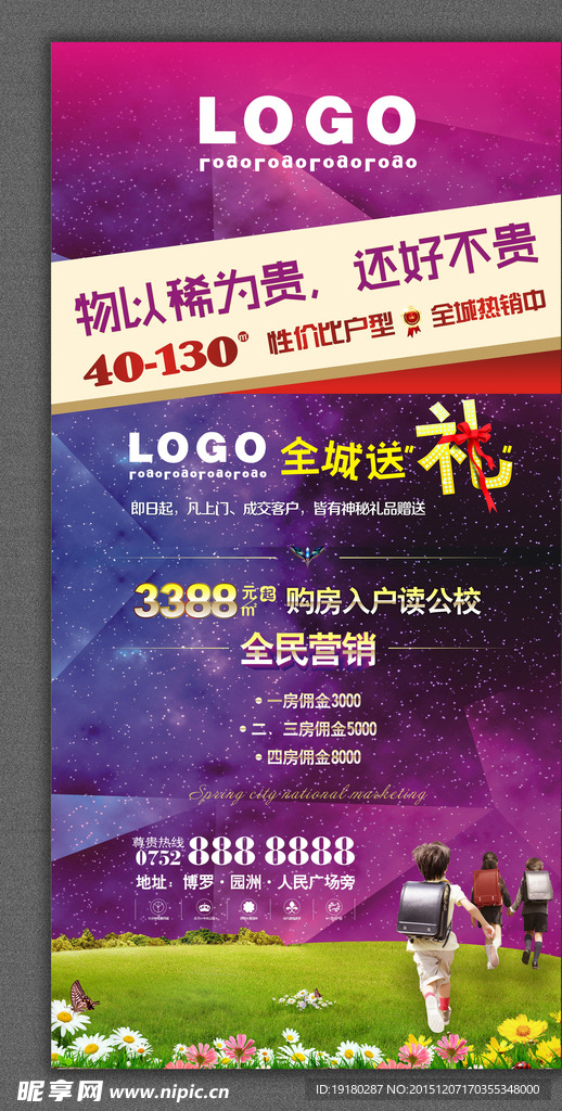 房地产活动展架易拉宝