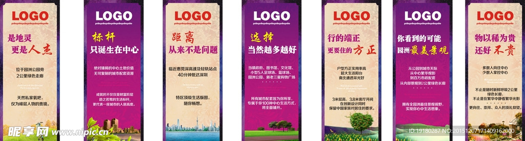 房地产海报展板广告