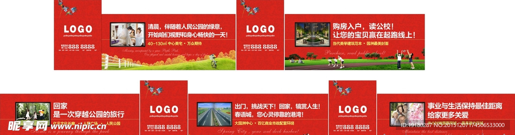 房地产围墙广告