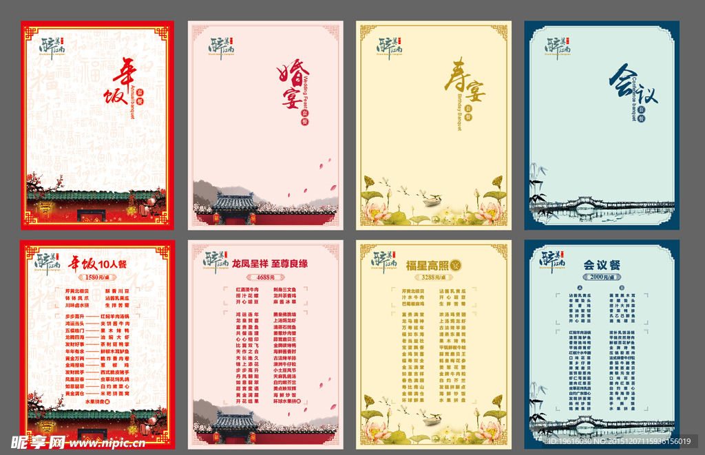 醉美江南 单页 DM单  菜单