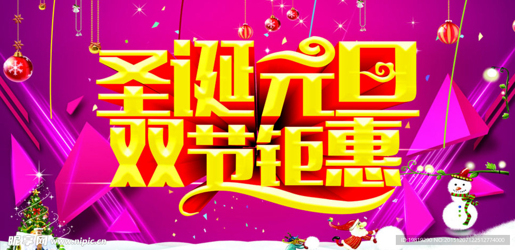 圣诞元旦双节钜惠