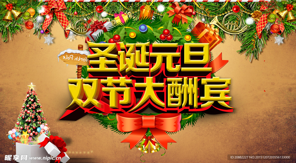 圣诞元旦双节