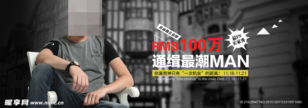 淘宝男装海报