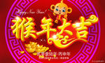 猴年大吉