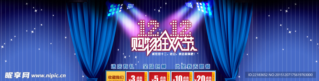 购物狂欢节淘宝海报