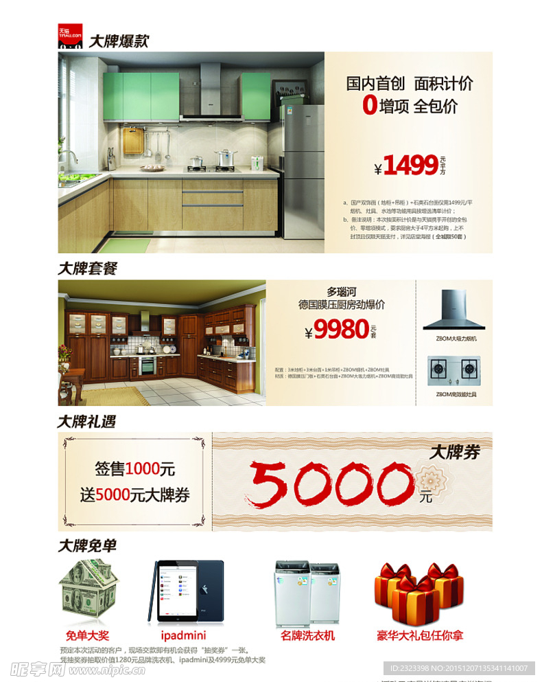 志邦厨柜  厨柜单页 橱柜单页