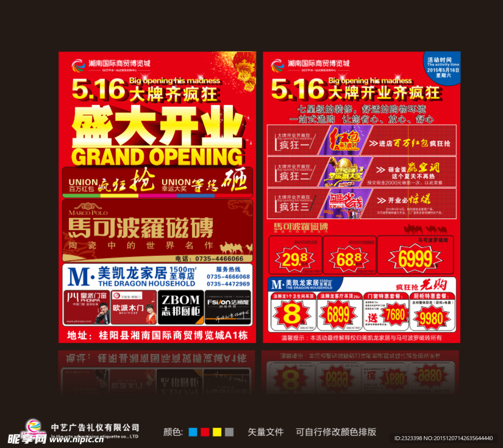 盛大开业  建材促销单页 DM