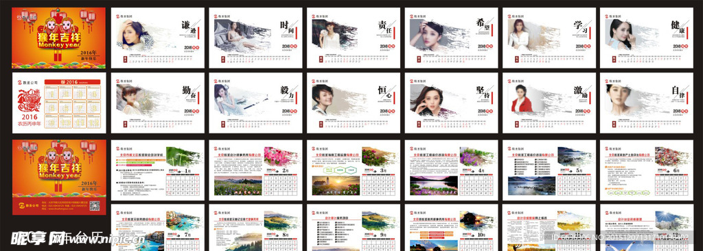 猴年吉祥台历