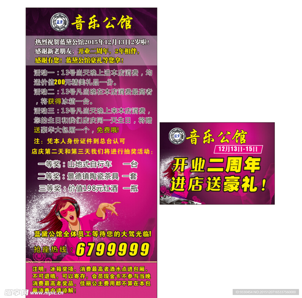 音乐会所店庆X展架举牌