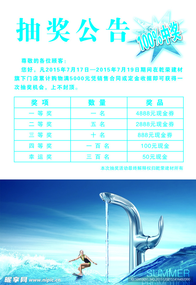 欧路莎卫浴抽奖展板