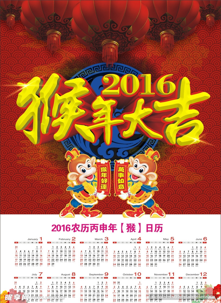 2016年挂历