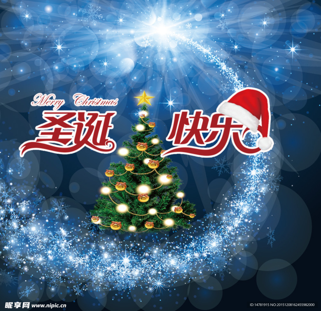 圣诞狂欢海报背景