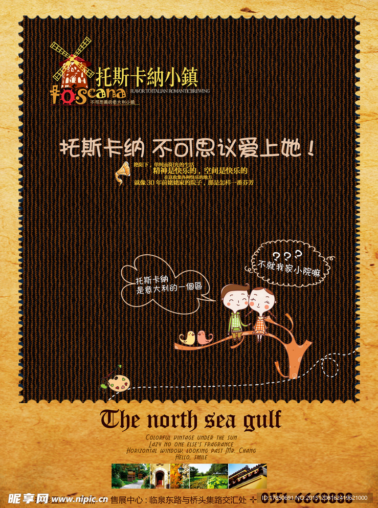 房地产广告海报