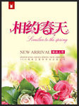相约春天