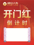 开门红写真
