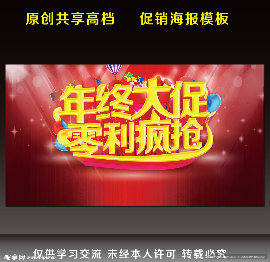 年终大促 零利疯抢