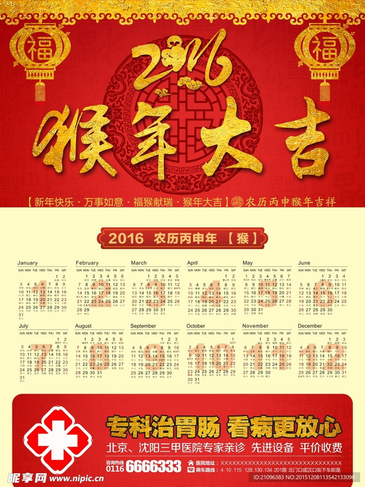 猴年 2016年历 红色剪纸