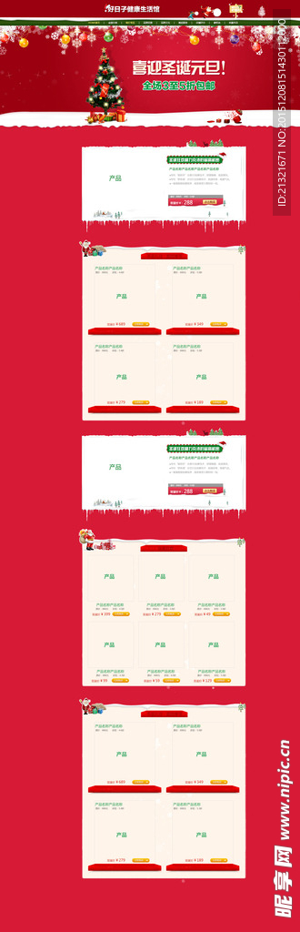 圣诞元旦淘宝首页