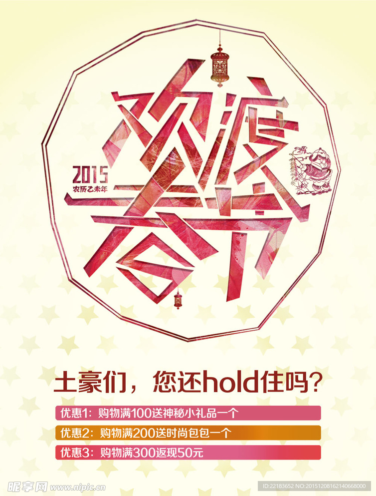 欢度春节海报设计